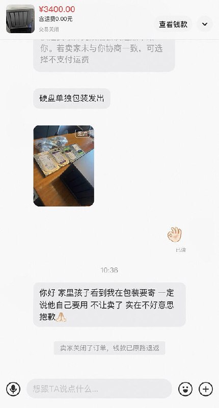 想入坑nas,黄鱼惨遭被鸽,哎 本来说的好好的，运费双方aa，突然给我来个这个。这两天一直在看视频做功课，到手后要怎么折腾
