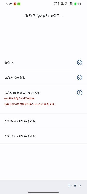 Giffgaff eSIM配置被撤销提示截图