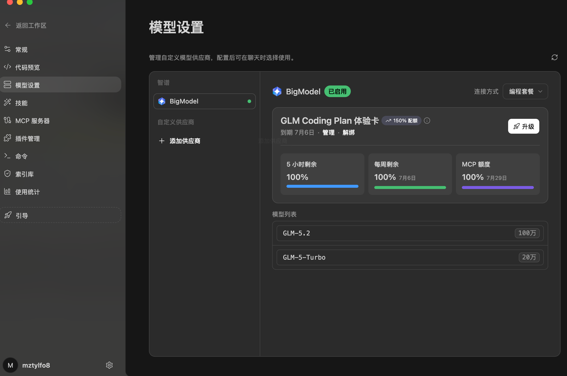 GLM模型版本选择界面