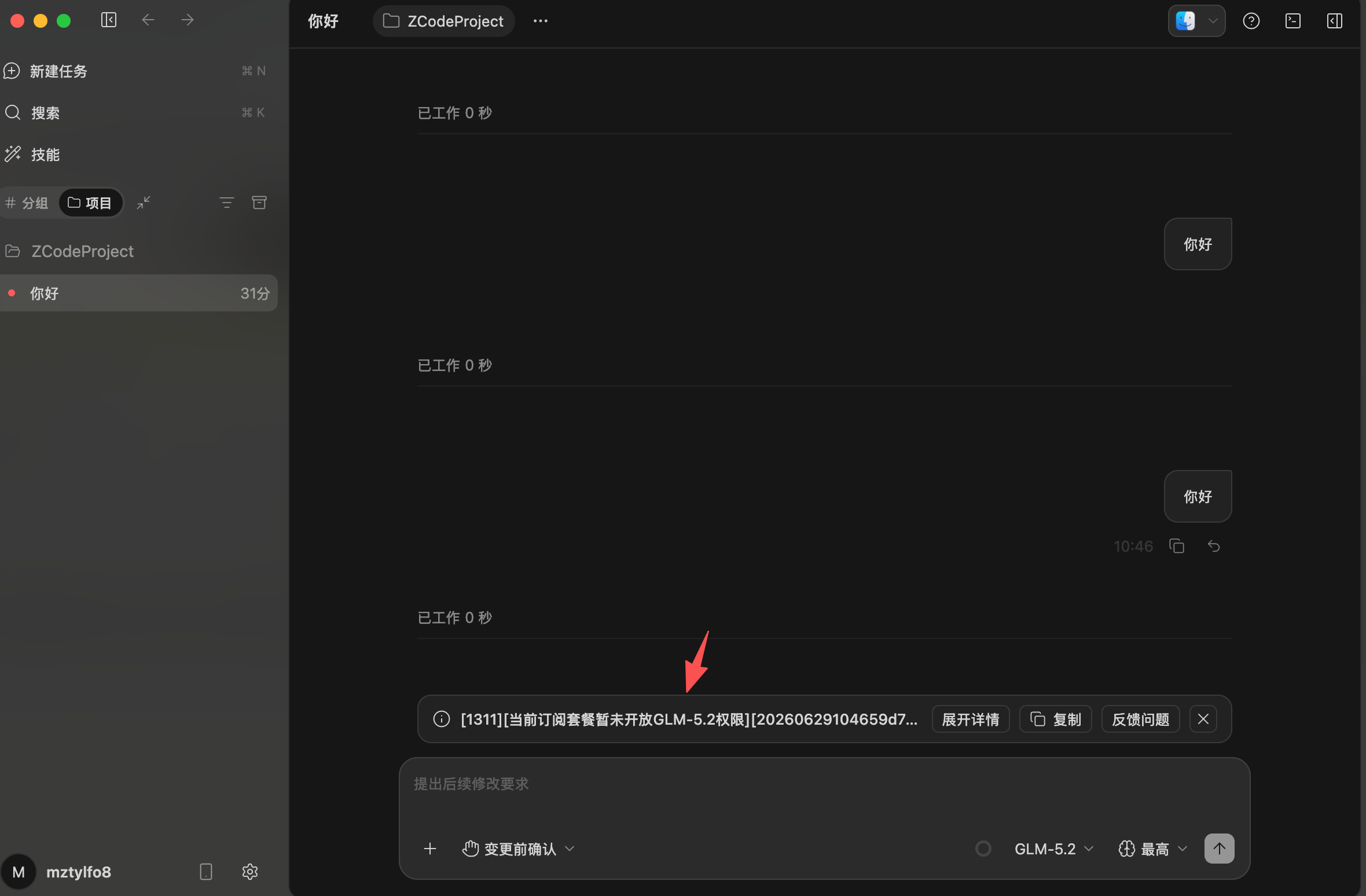 智谱GLM体验卡界面