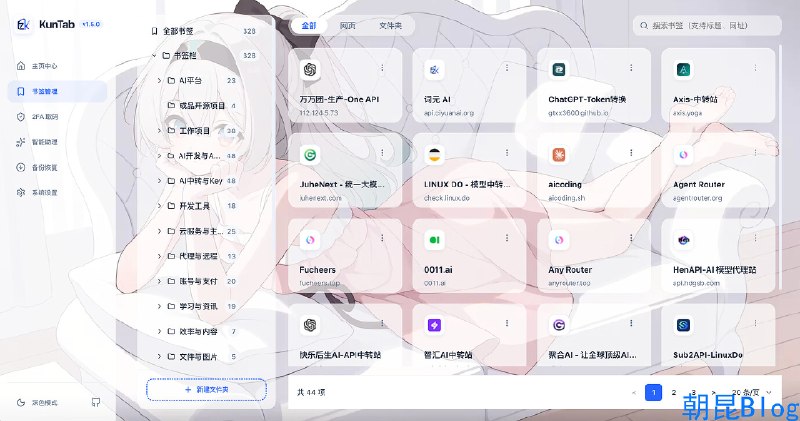 KunTab-AI 书签整理效果对比