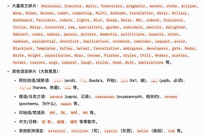 特殊 Token 泄露或模型幻觉产生的乱码