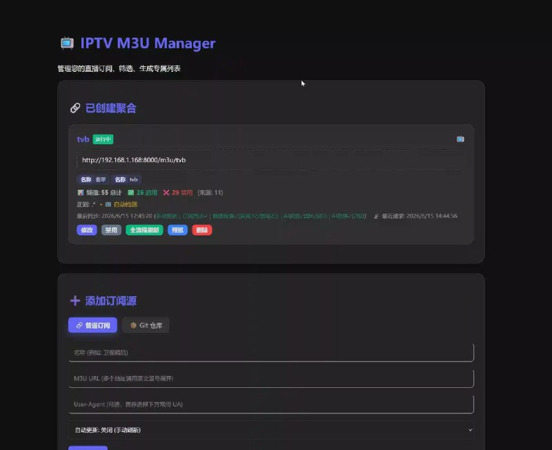 iptv-m3u-manager 界面概览