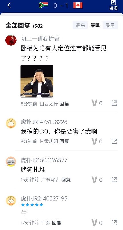 虎扑评分区IP显示到市级