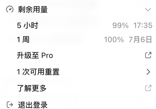 Codex额度刷新提示界面