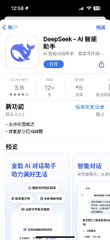 Deepseek正式全量推送识图模式界面截图