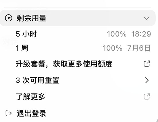 Codex 额度重置界面截图