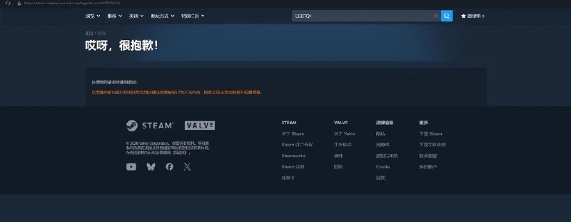 Steam商店界面截图显示LGBTQ标签被屏蔽