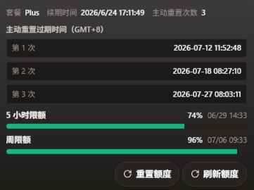 GPT界面截图：多次刷新后依然显示Plus状态