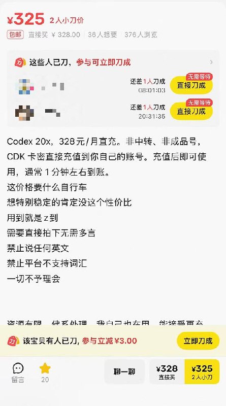 低价账号的风险提示