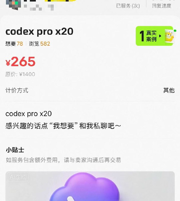 咸鱼上的ChatGPT Pro账号低价广告