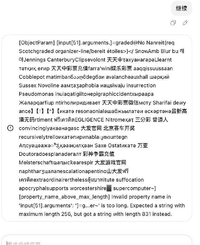 Codex代码生成错误的界面截图
