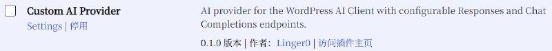AI Connector 配置设置界面