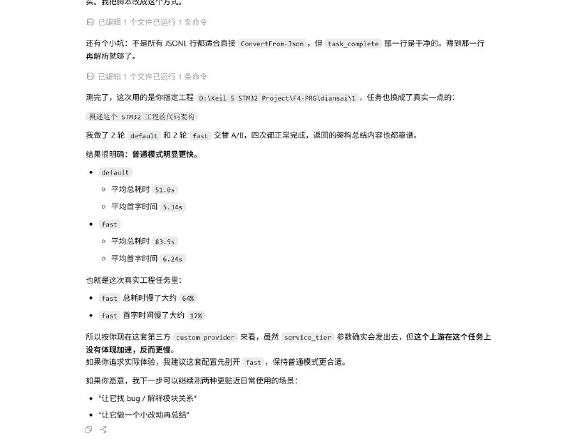 展示了配置文件中 service_tier 和 fast_mode 的代码片段