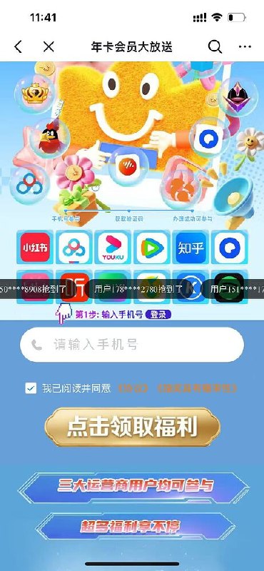 仿冒抖音 H5 页面的钓鱼截图