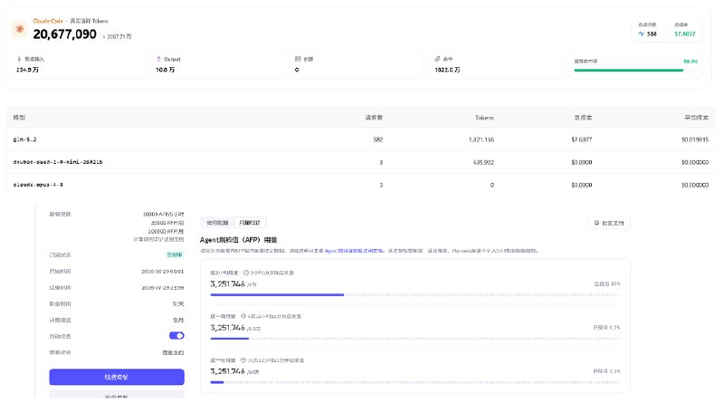 火山引擎 Agent Plan 界面展示