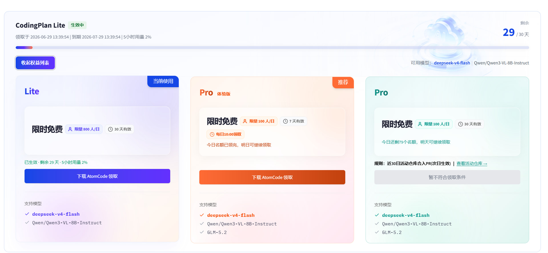 AtomGit 官网活动界面