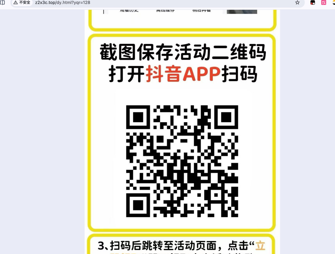诱导跳转扫码领取权益的页面截图