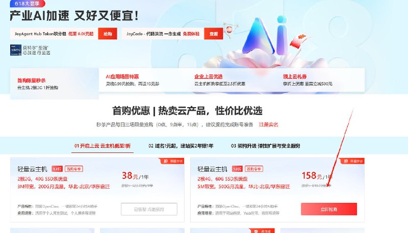 京东云抢购页面操作指引
