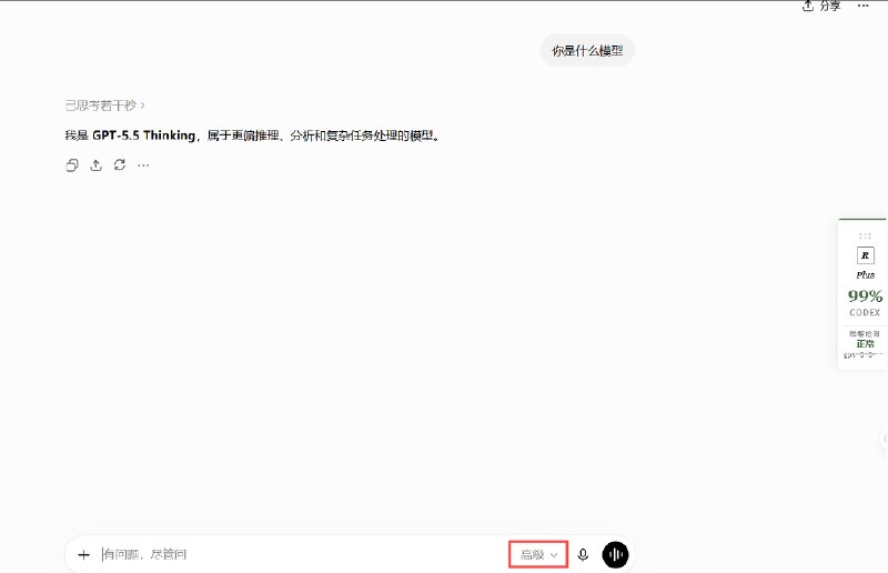 GPT模式选择界面