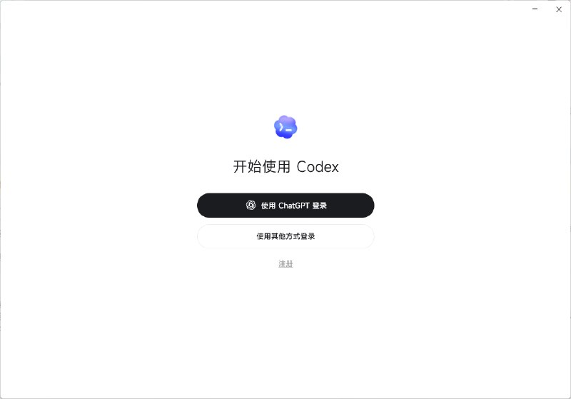 Codex强制登录界面截图