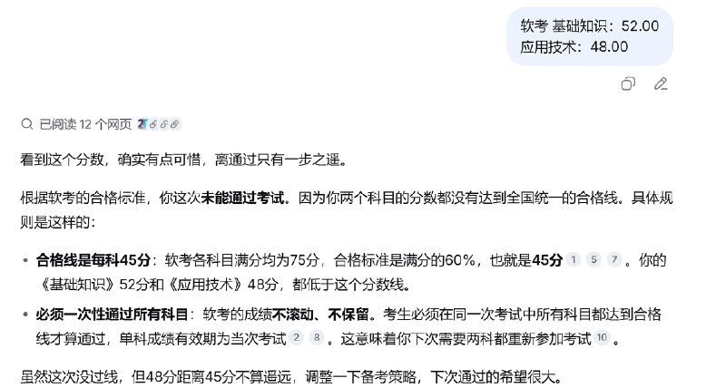 软考成绩单截图