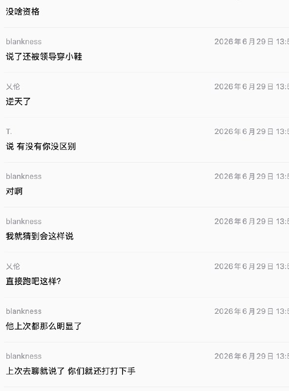 老板的PUA话术陷阱