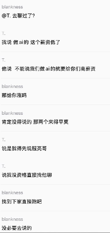 职场新人薪资对比概念图
