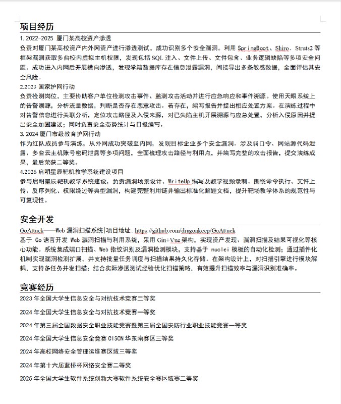 网络安全实战能力展示