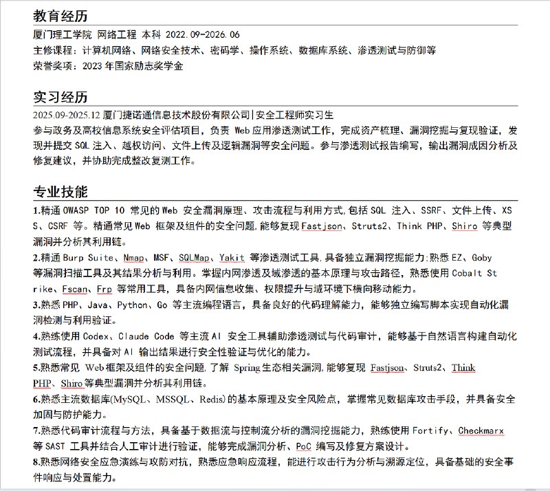 26届应届生求职背景介绍