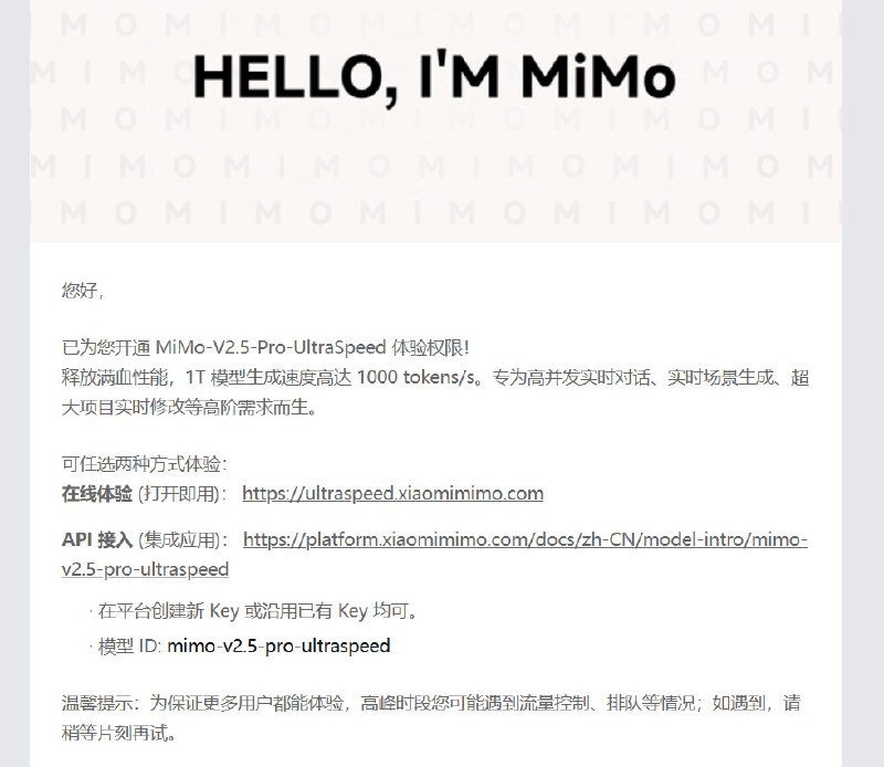 MiMo 体验权限开通通知截图