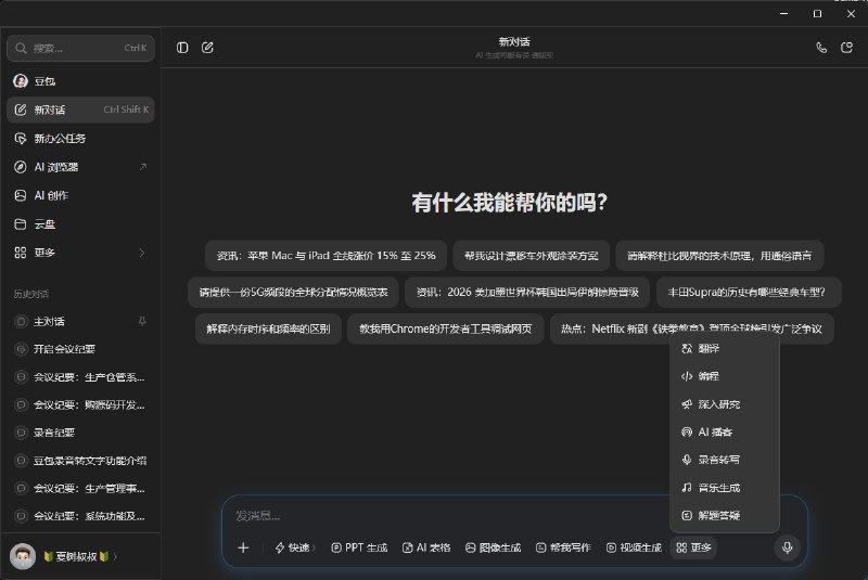用户反馈截图：豆包的记录会议功能没有了吗