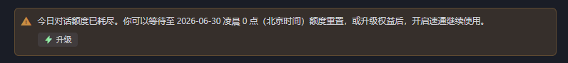 TraeCN每日额度界面截图