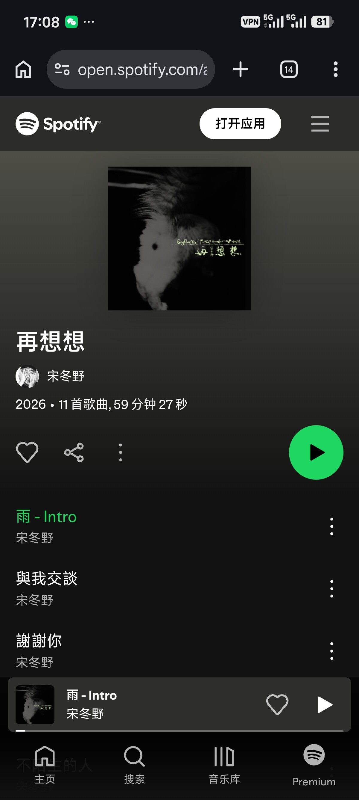 Spotify 官网下载页面截图
