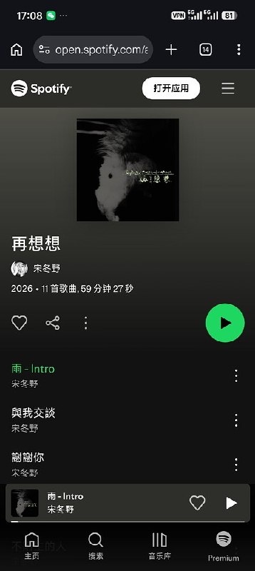 Spotify下载咨询帖子截图