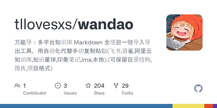 笔记软件讨论贴截图