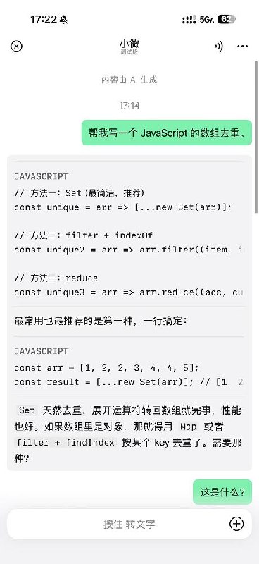 微信 AI 助手“小微”上线界面