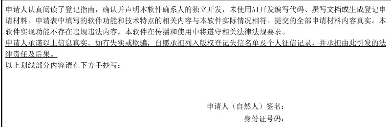 软著申请材料