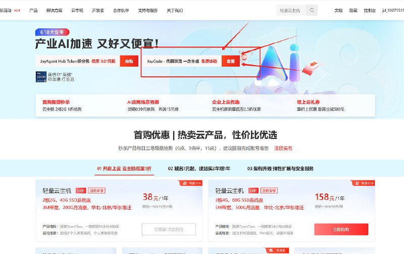 云主机选购区域示意图