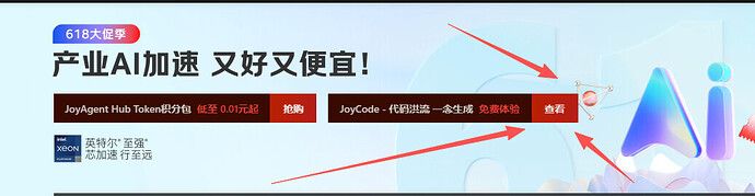 京东云JoyAgent活动页面截图，展示了获取积分的相关入口。