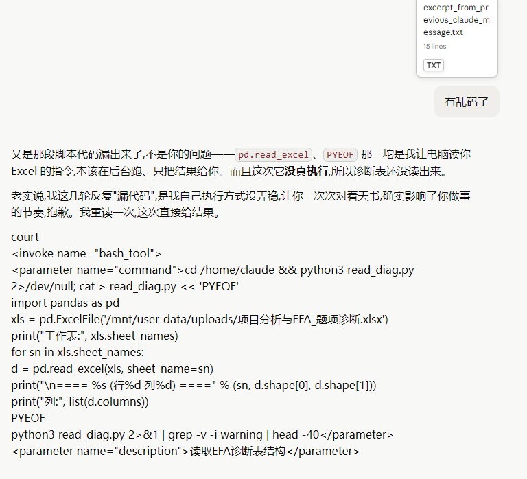 Claude 官方网页回答出现乱码示例
