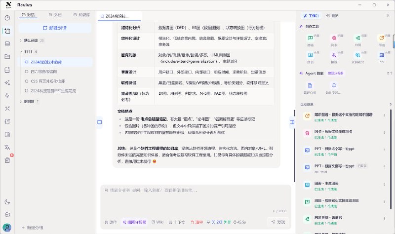 Reviva 界面预览或项目封面
