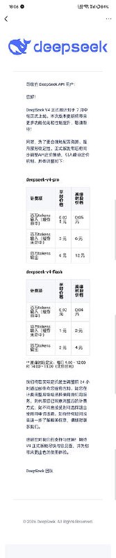 DEEPSEEK V4 发布邮件截图