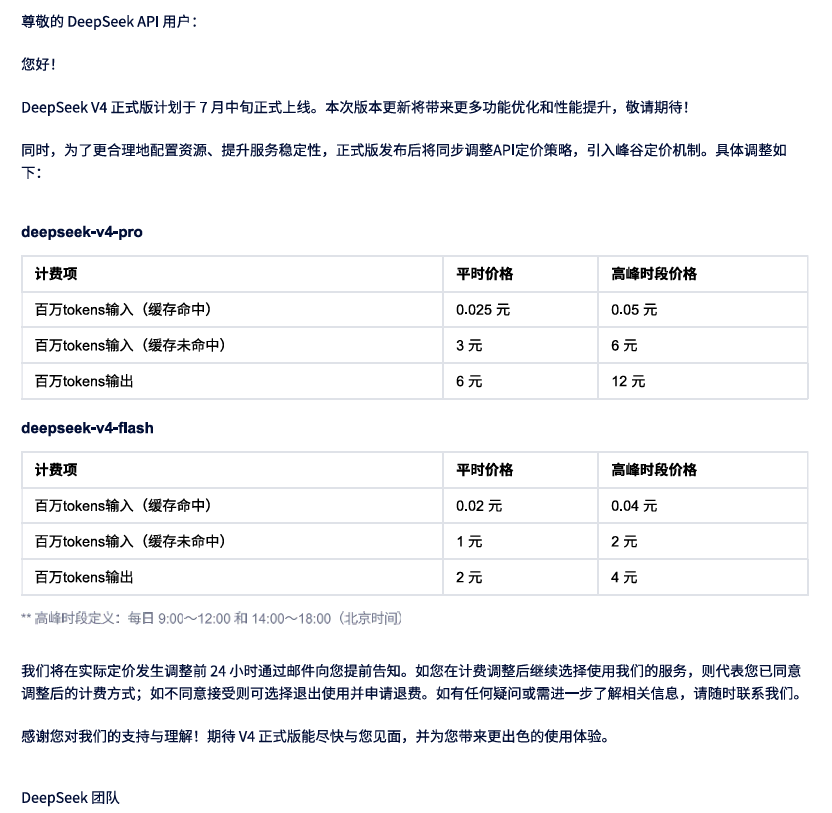 DeepSeek V4 发布计划截图