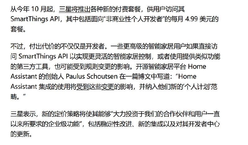 三星 SmartThings API 收费相关新闻图片
