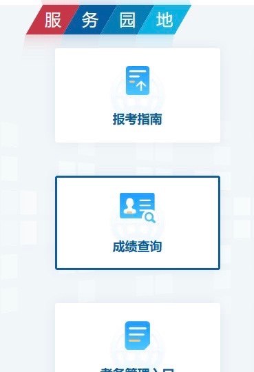软考查分入口提示图