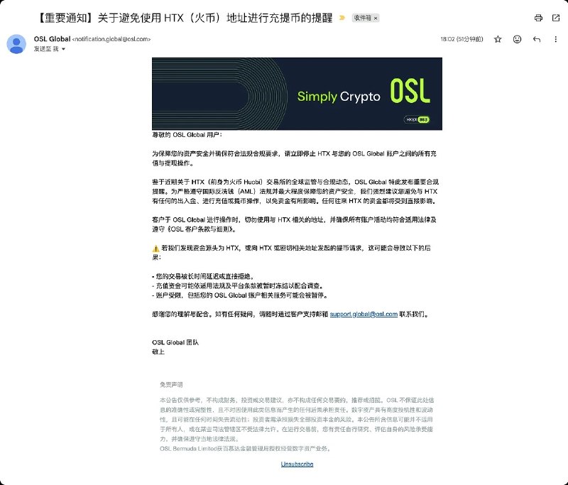 OSL官方风险警告邮件截图