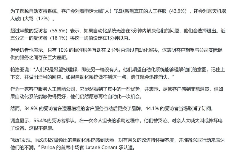 美国人正在对AI客服宣战
