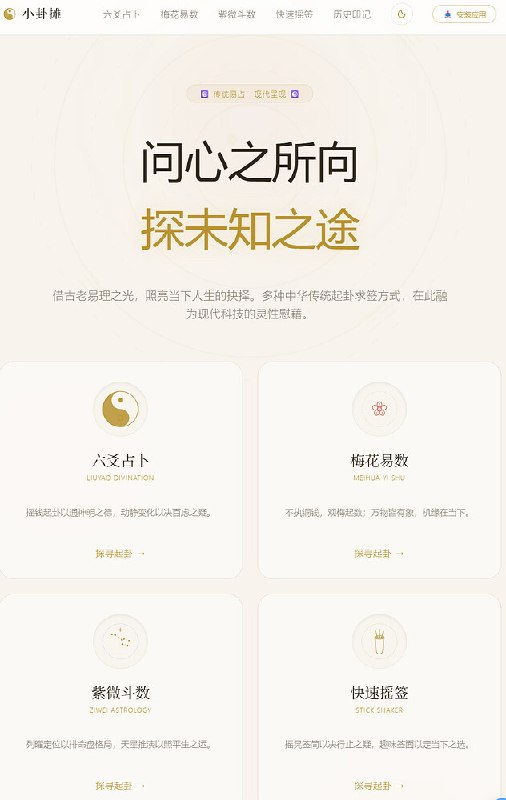 赛博算命工具界面展示