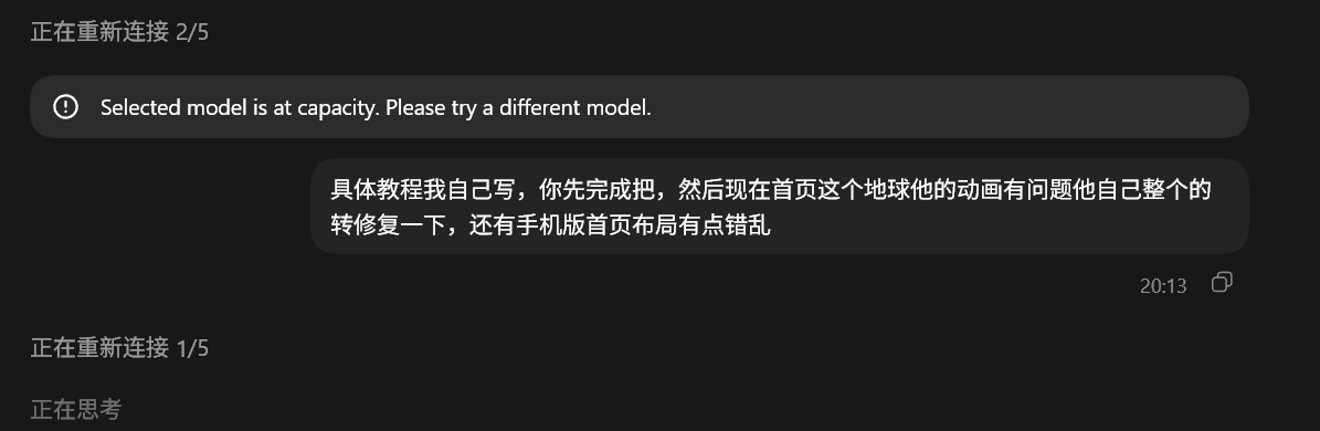 Selected model is at capacity 报错截图
